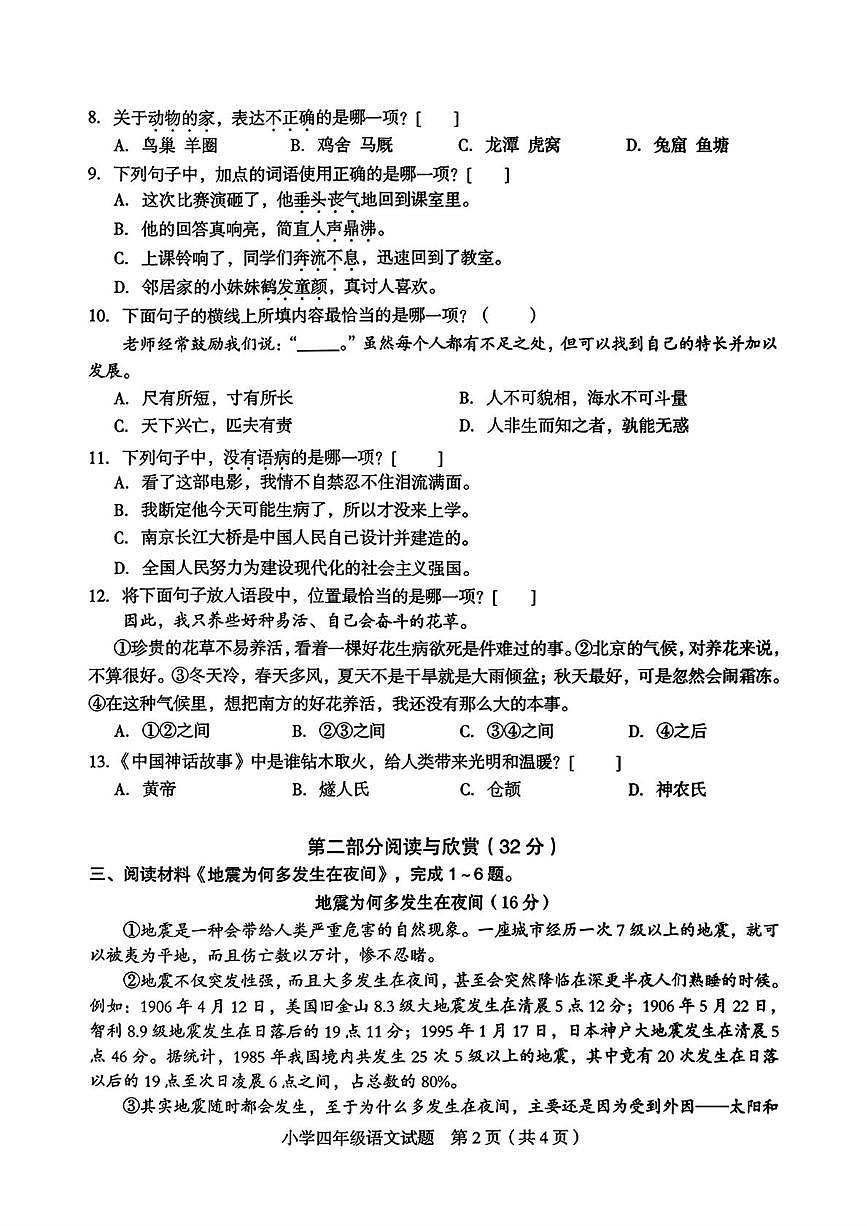 福建省龙岩市连城县2025-2026学年四年级上学期1月期末语文试题第2页