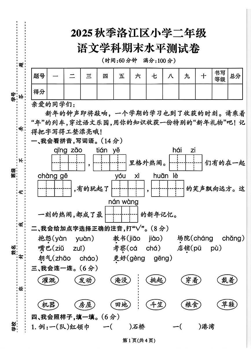 福建省泉州市洛江区2025-2026学年二年级上学期期末语文试题第1页
