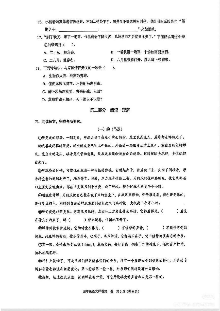 北京市昌平区2025-2026学年四年级上学期期末语文试题第3页