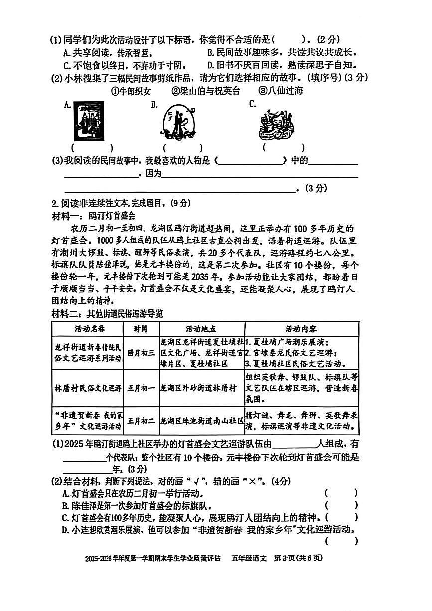 广东省汕头市龙湖区2025-2026学年五年级上学期1月期末语文试题第3页