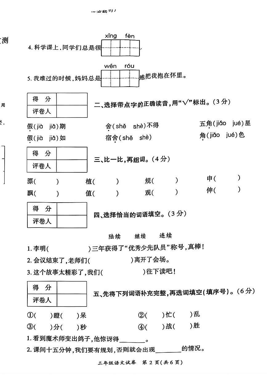 贵州省毕节市威宁彝族回族苗族自治县2025-2026学年三年级上学期1月期末语文试题第2页