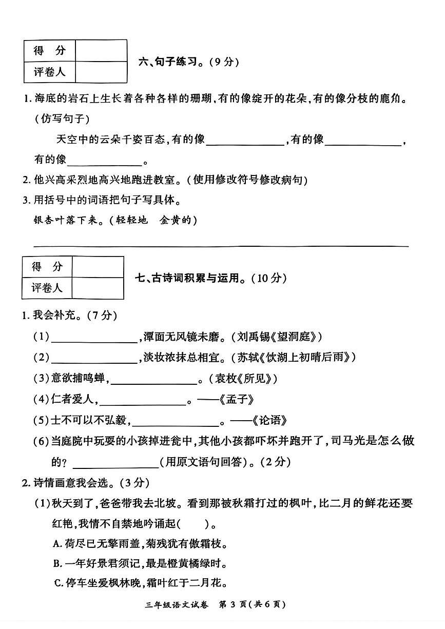 贵州省毕节市威宁彝族回族苗族自治县2025-2026学年三年级上学期1月期末语文试题第3页