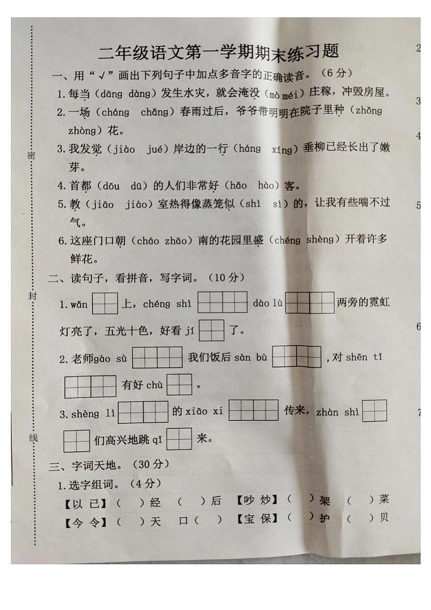 河北省廊坊市霸州市2025-2026学年二年级上学期1月期末语文试题第1页
