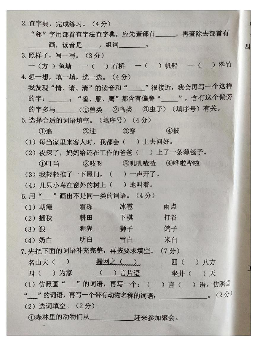 河北省廊坊市霸州市2025-2026学年二年级上学期1月期末语文试题第2页