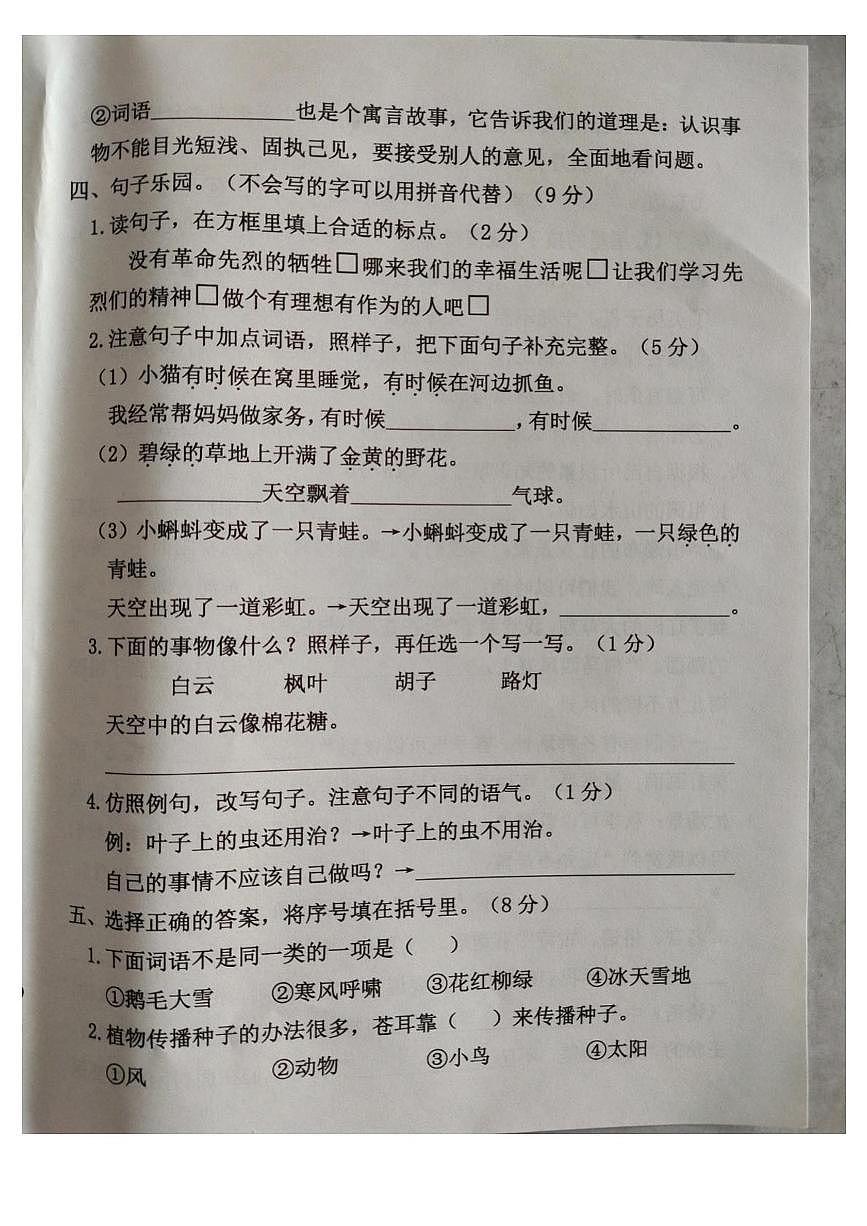 河北省廊坊市霸州市2025-2026学年二年级上学期1月期末语文试题第3页