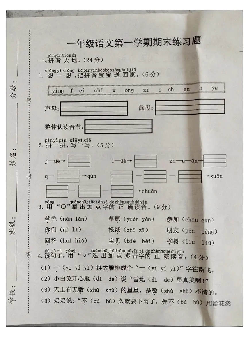 河北省廊坊市霸州市2025-2026学年一年级上学期1月期末语文试题第1页