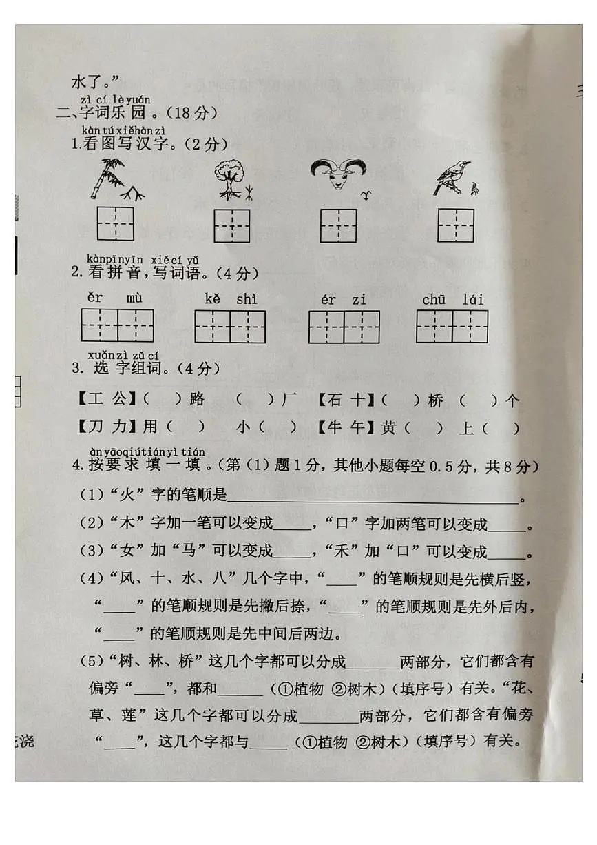 河北省廊坊市霸州市2025-2026学年一年级上学期1月期末语文试题第2页