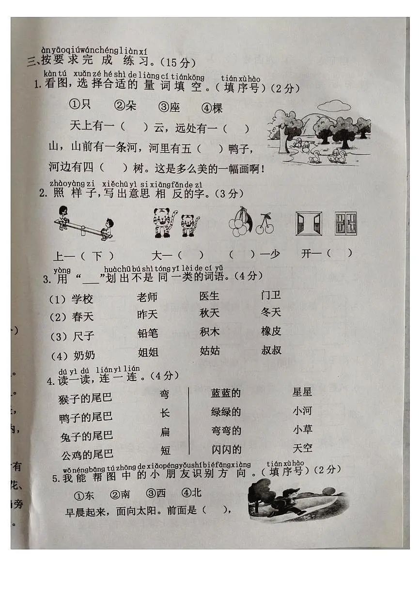 河北省廊坊市霸州市2025-2026学年一年级上学期1月期末语文试题第3页