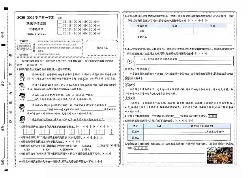 山西省太原市晋源区金胜镇2025-2026学年三年级上学期语文期末试卷第1页