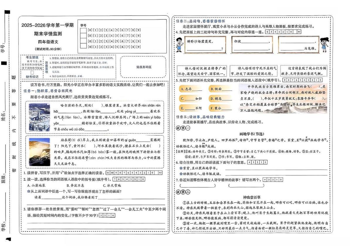 山西省太原市晋源区金胜镇2025-2026学年四年级上学期期末测试语文试卷第1页