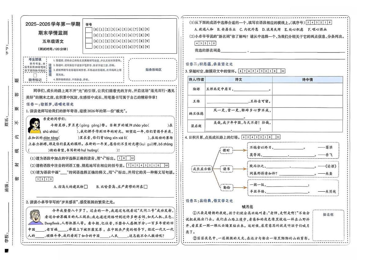 山西省太原市晋源区金胜镇2025-2026学年五年级上学期语文期末试卷第1页