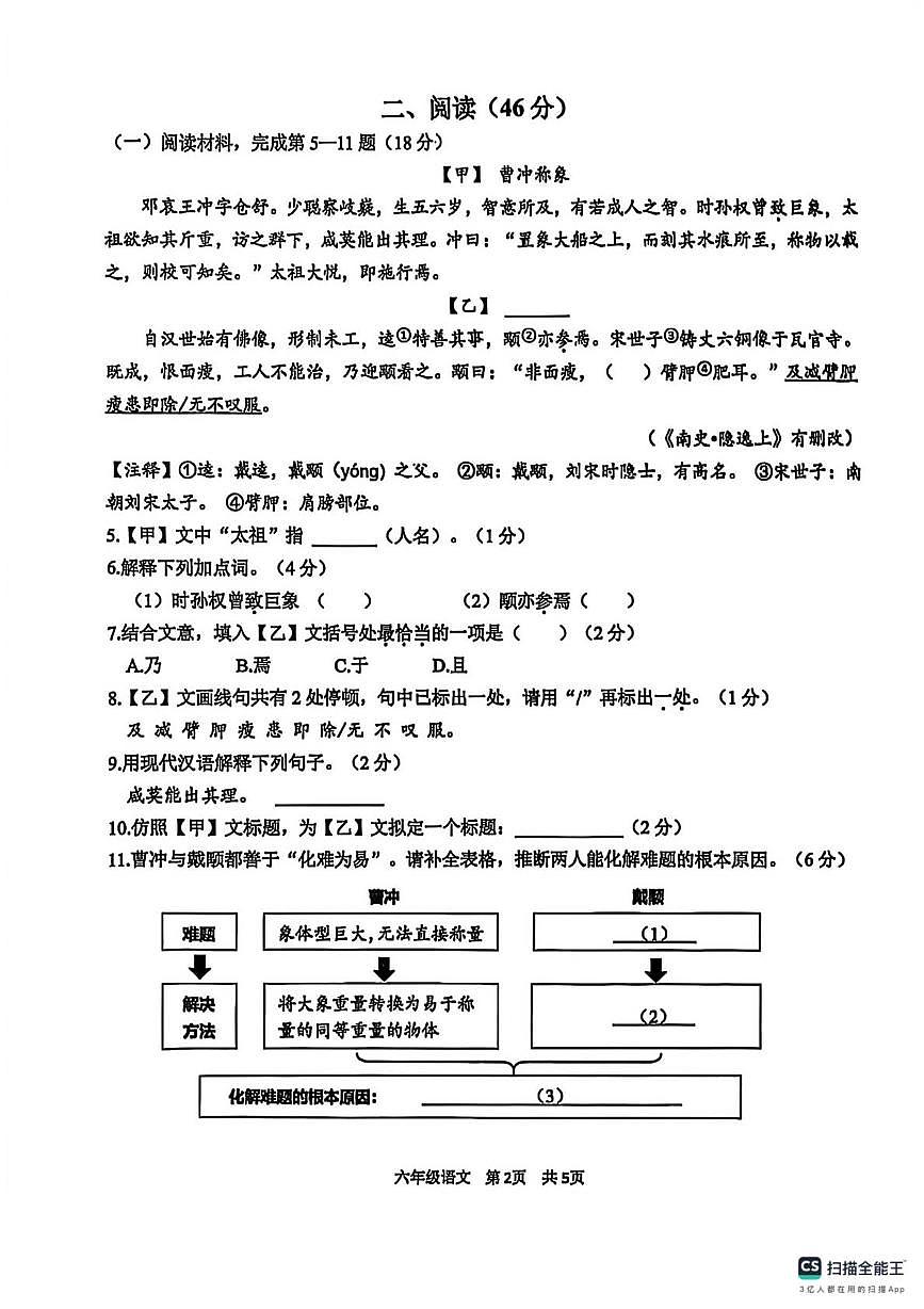 上海市青浦区2025-2026学年六年级上学期期末考试语文试卷第2页