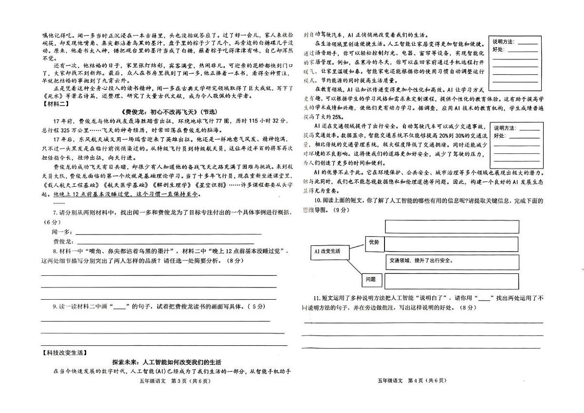 山西省长治市潞城区两校联考2025-2026学年五年级上学期1月期末语文试题第2页
