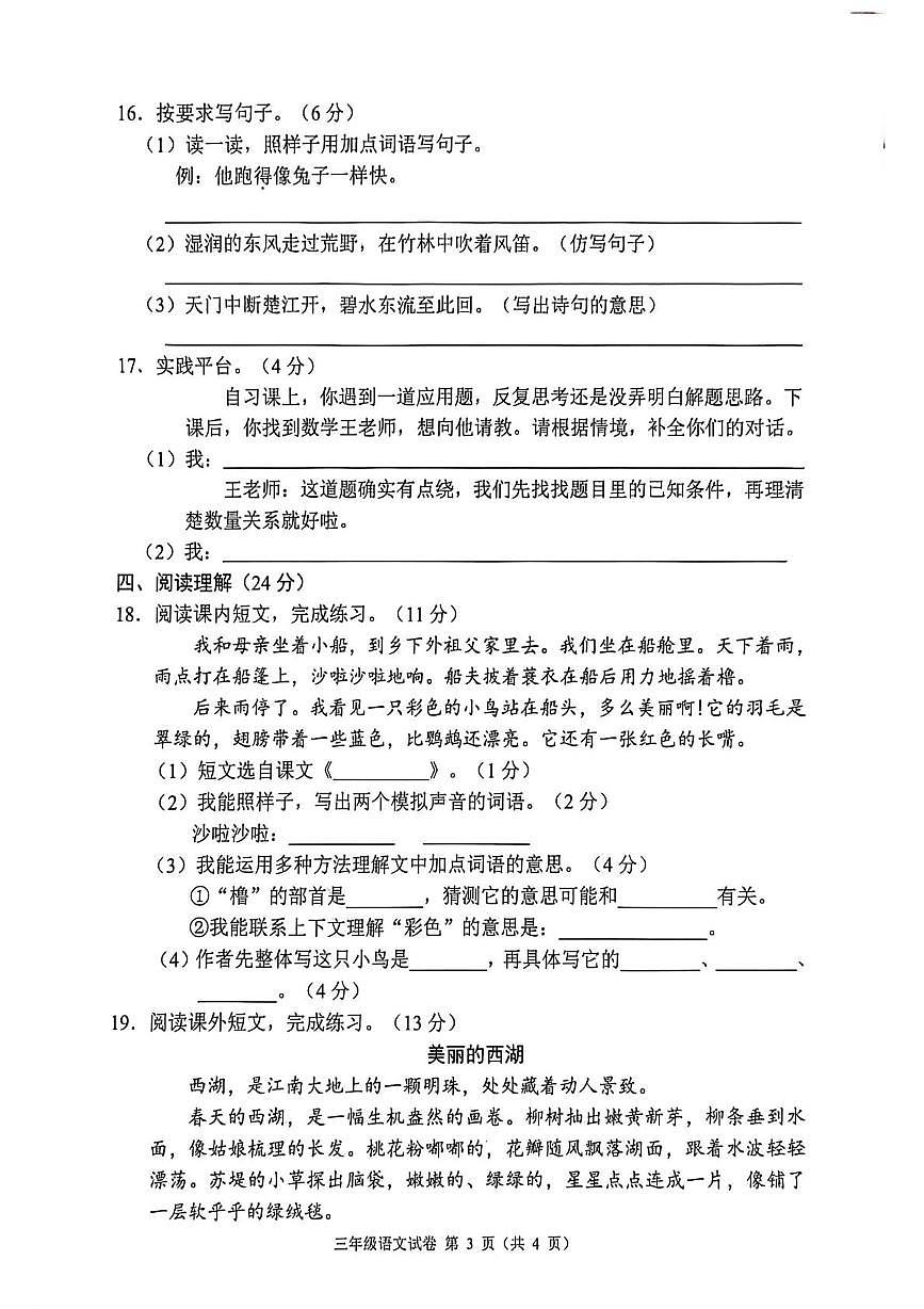 四川省南充市嘉陵区2025-2026学年三年级上学期期末教学质量监测语文试题第3页