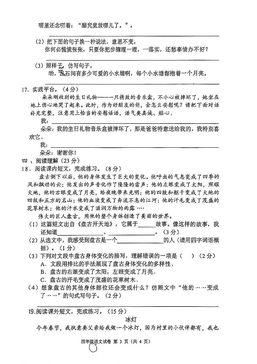 四川省南充市嘉陵区2025-2026学年四年级上学期期末教学质量监测语文试题第3页