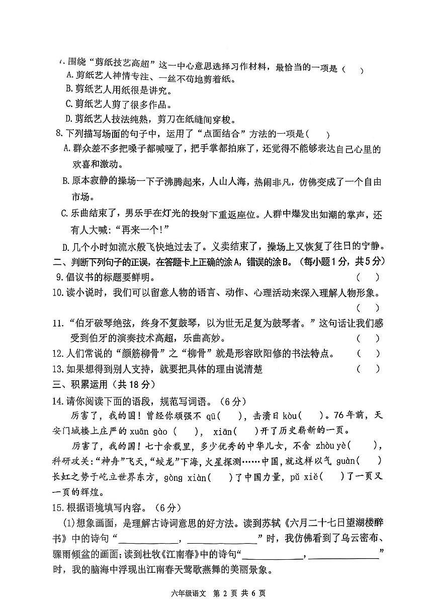 四川省南充市蓬安县2025-2026学年六年级上学期1月期末语文试卷第2页
