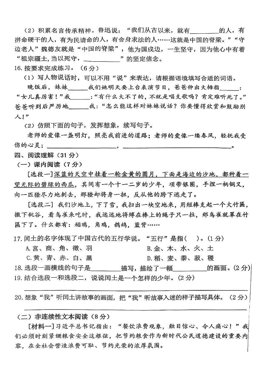 四川省南充市蓬安县2025-2026学年六年级上学期1月期末语文试卷第3页