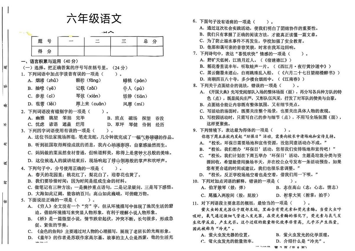 天津市宝坻区2025-2026学年六年级上学期1月期末语文试题第1页