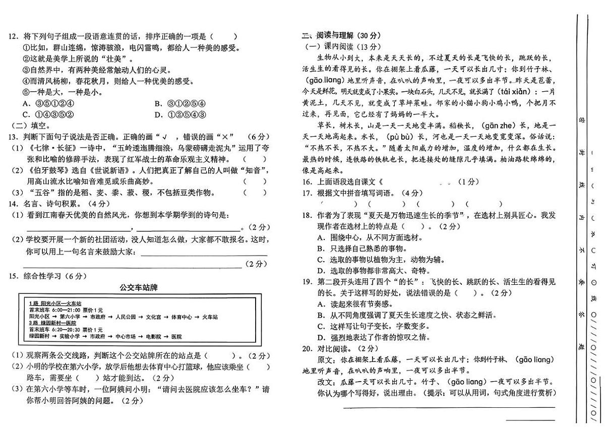 天津市宝坻区2025-2026学年六年级上学期1月期末语文试题第2页