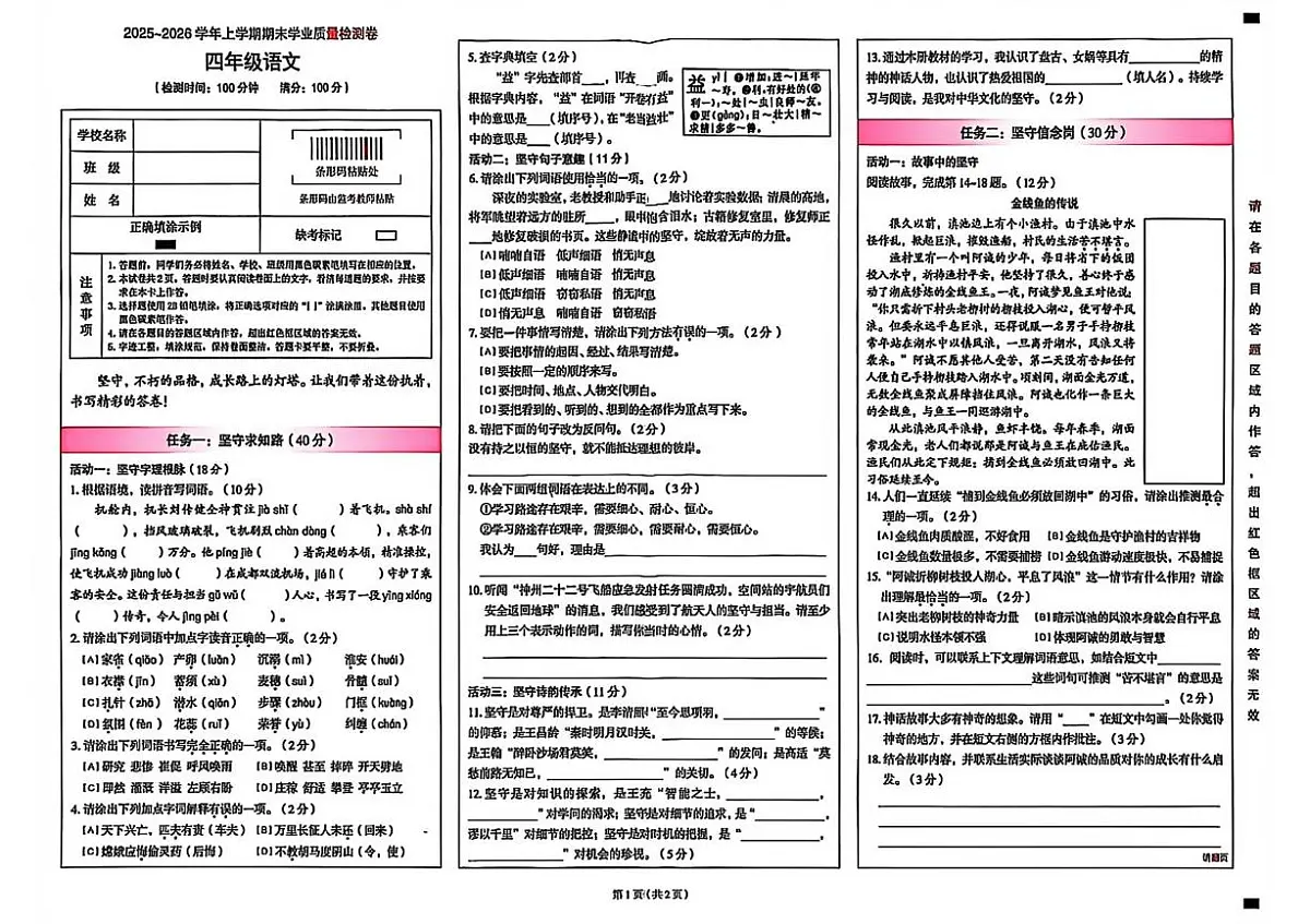 云南省昆明市呈贡区2025-2026学年四年级上学期期末语文试题第1页