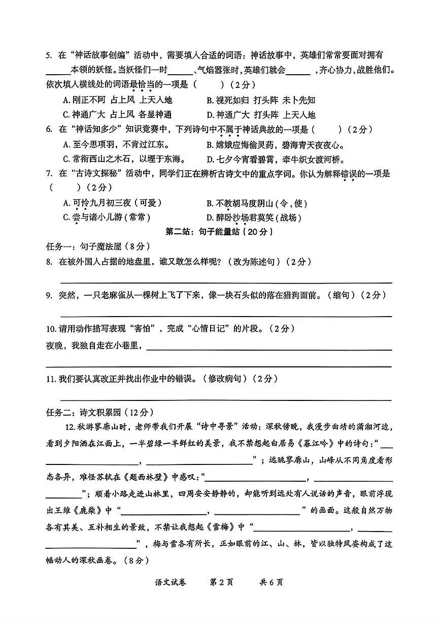 云南省曲靖市2025-2026学年四年级上学期期末语文试卷第2页