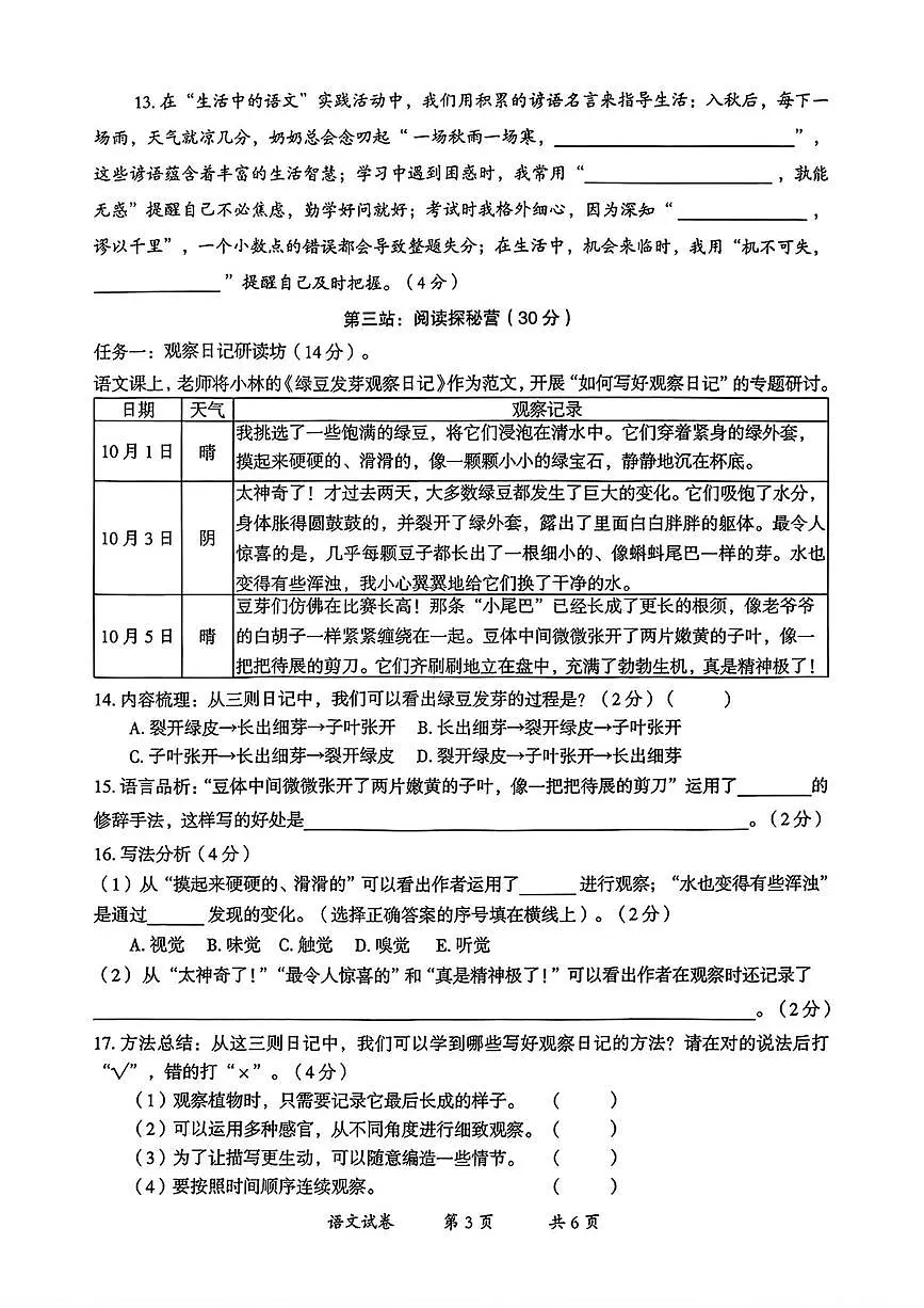 云南省曲靖市2025-2026学年四年级上学期期末语文试卷第3页