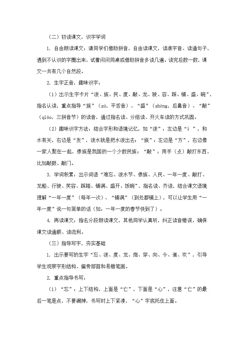 16 难忘的泼水节（教学设计）—统编版（新教材）语文二年级上册第3页