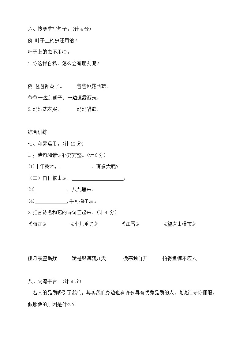 二年级上册语文期末夺冠金卷  部编版   含答案第2页