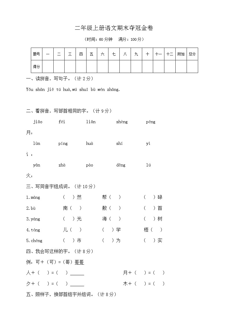 二年级上册语文期末夺冠金卷  部编版  含答案第1页