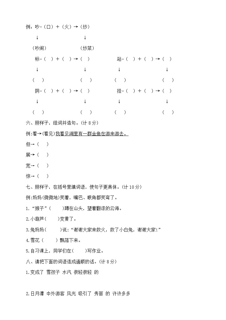 二年级上册语文期末夺冠金卷  部编版  含答案第2页