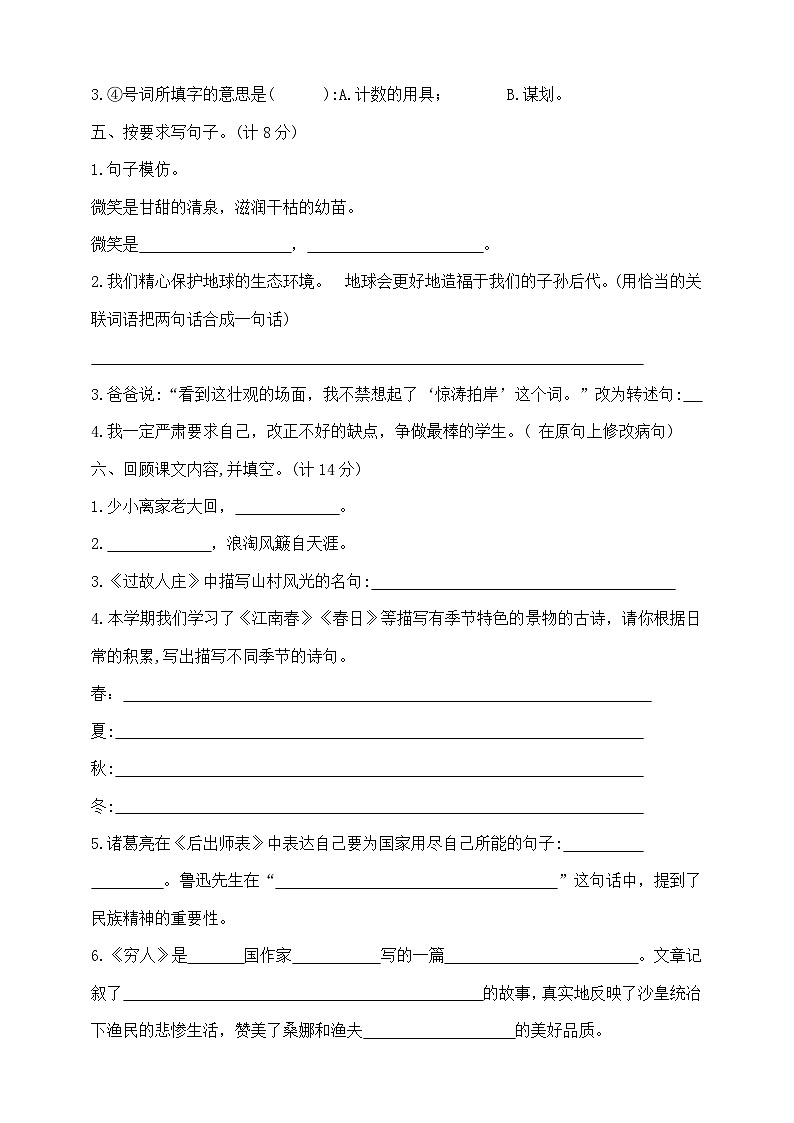 六年级上册语文  期末测试题A   部编版   含答案第2页