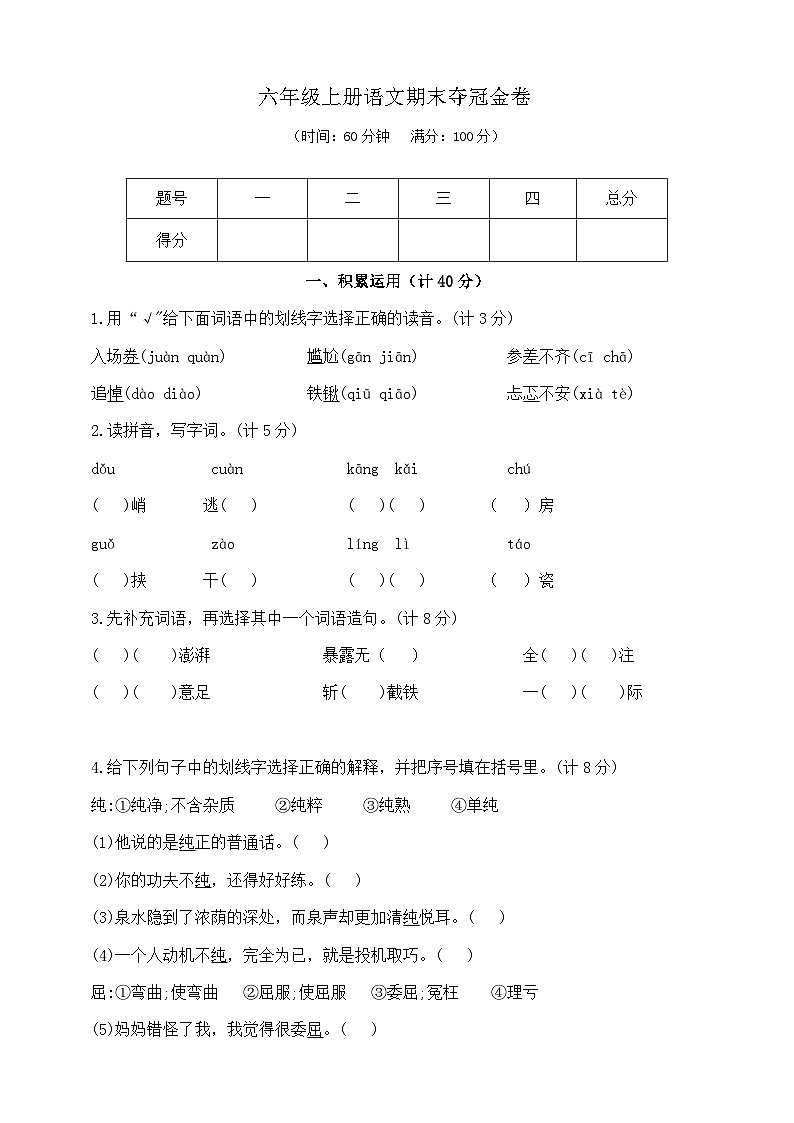 六年级上册语文期末夺冠金卷   部编版   含答案第1页