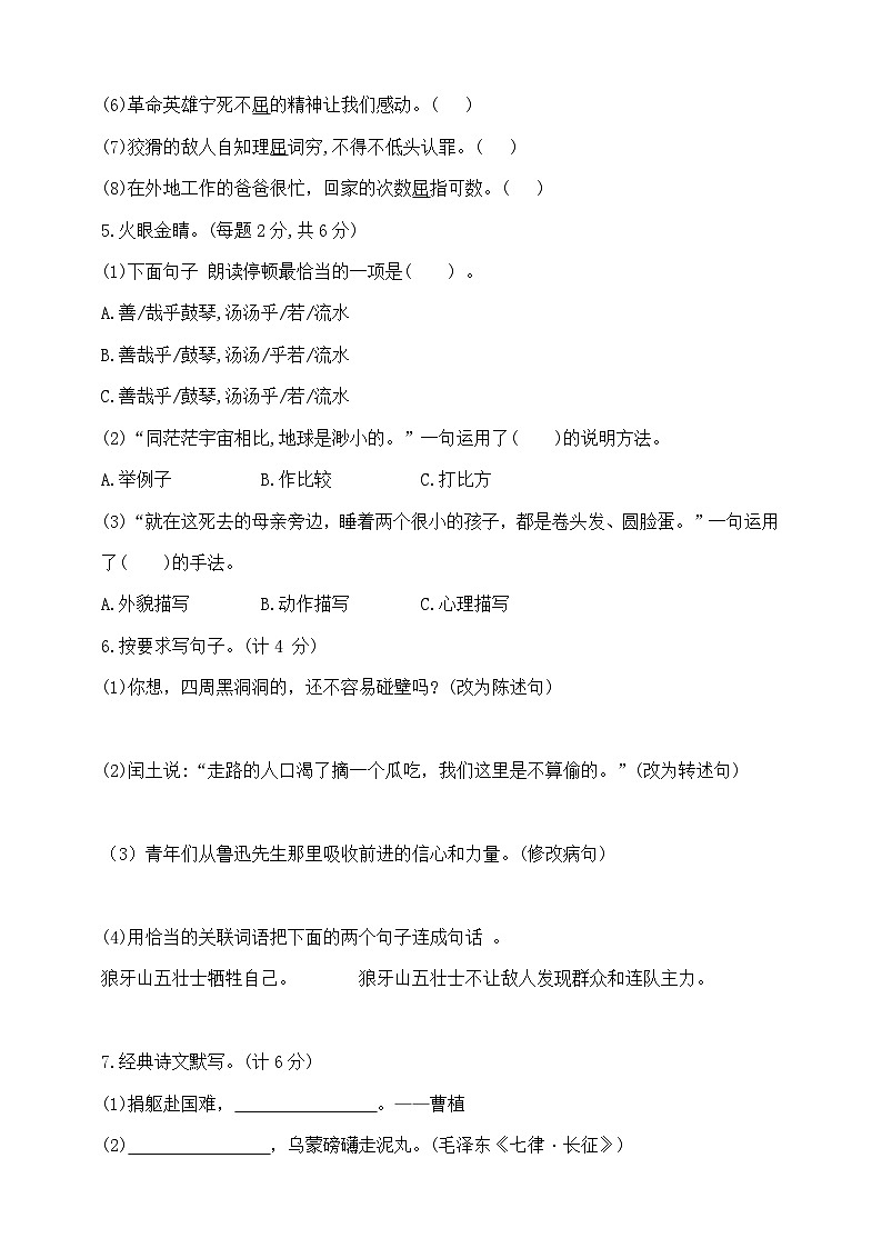 六年级上册语文期末夺冠金卷   部编版   含答案第2页