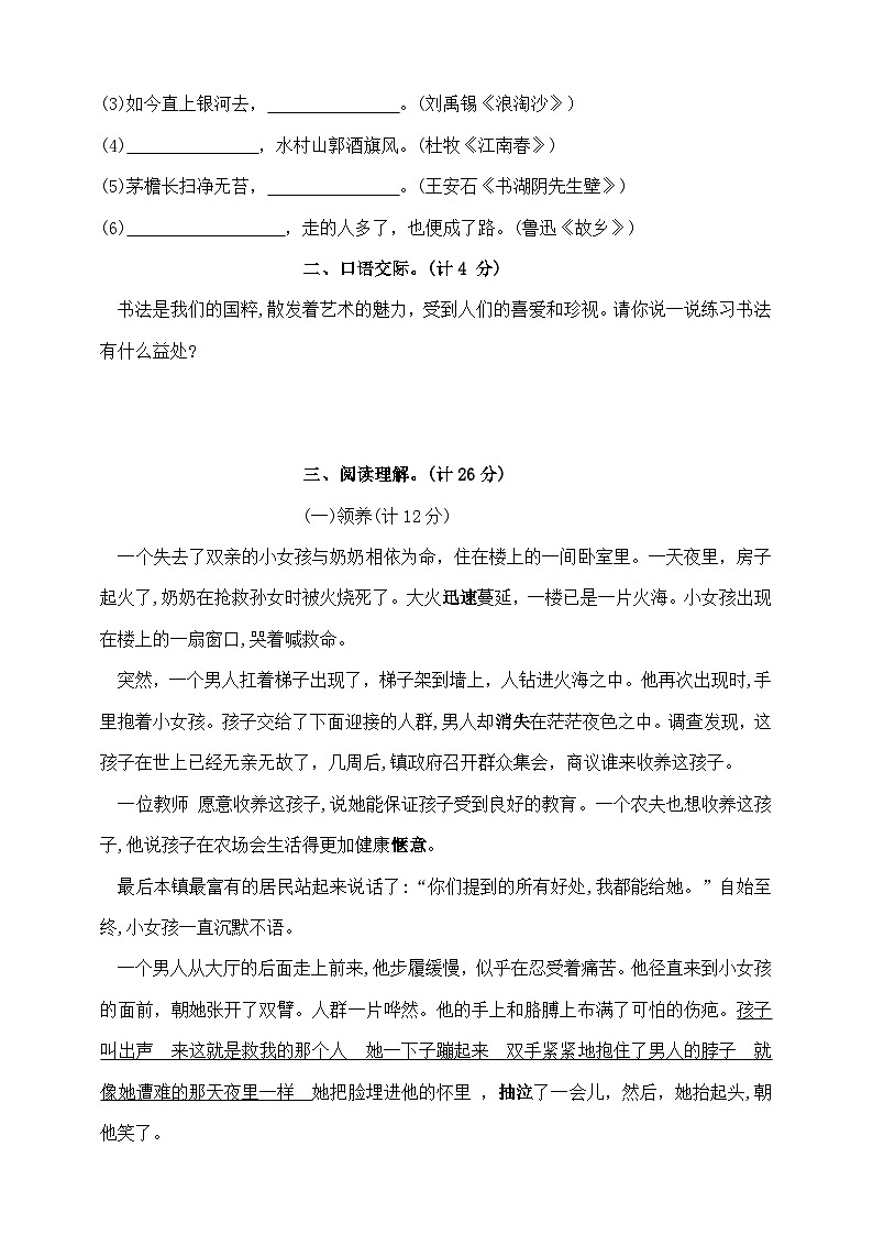 六年级上册语文期末夺冠金卷   部编版   含答案第3页