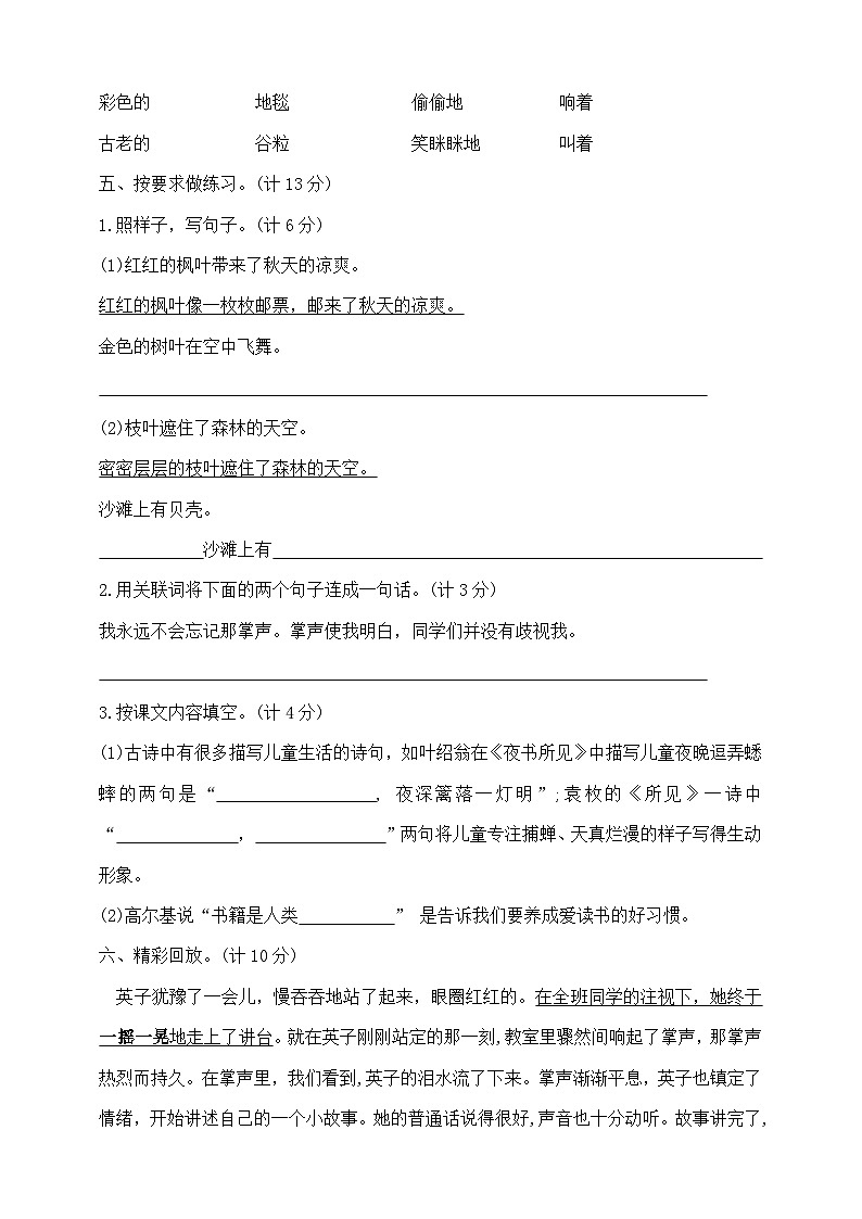 三年级上册语文    期末夺冠金卷A   部编版   含答案第2页