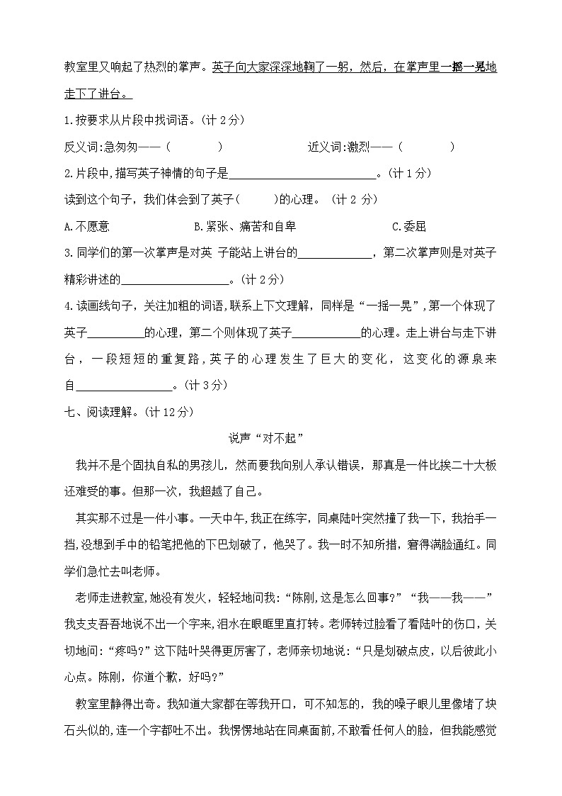 三年级上册语文    期末夺冠金卷A   部编版   含答案第3页