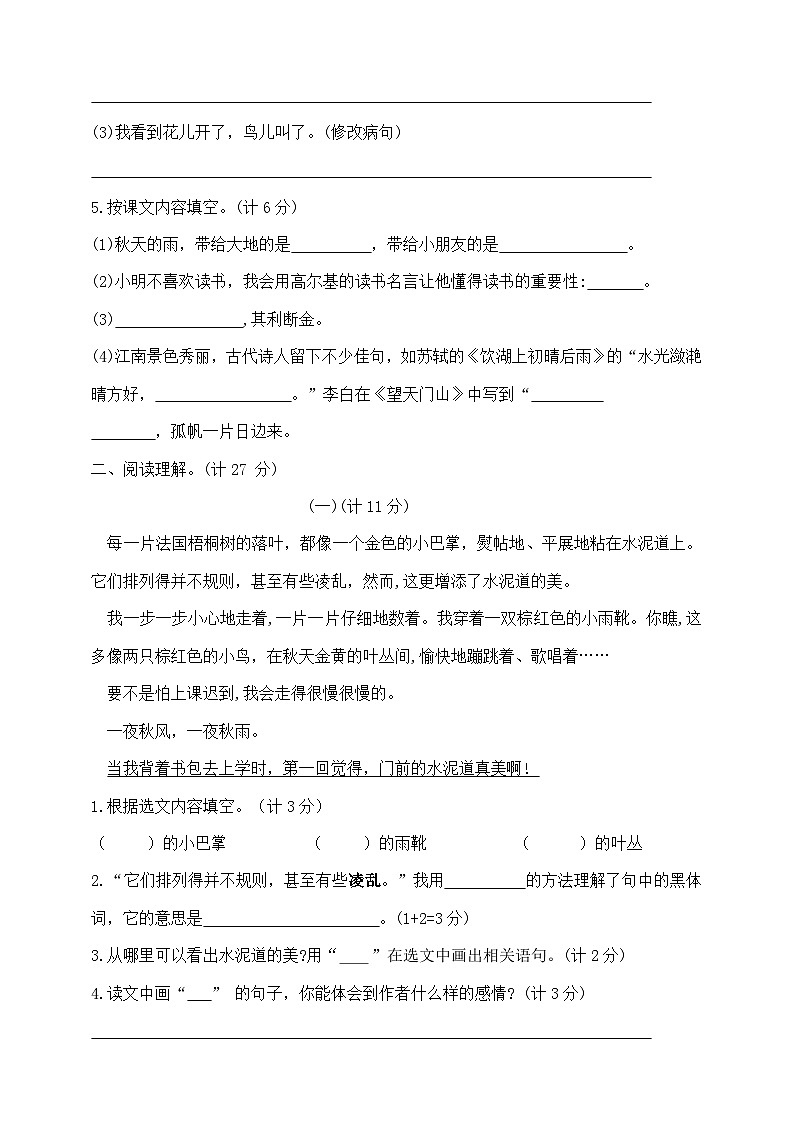 三年级上册语文   期末夺冠金卷B   部编版   含答案第2页