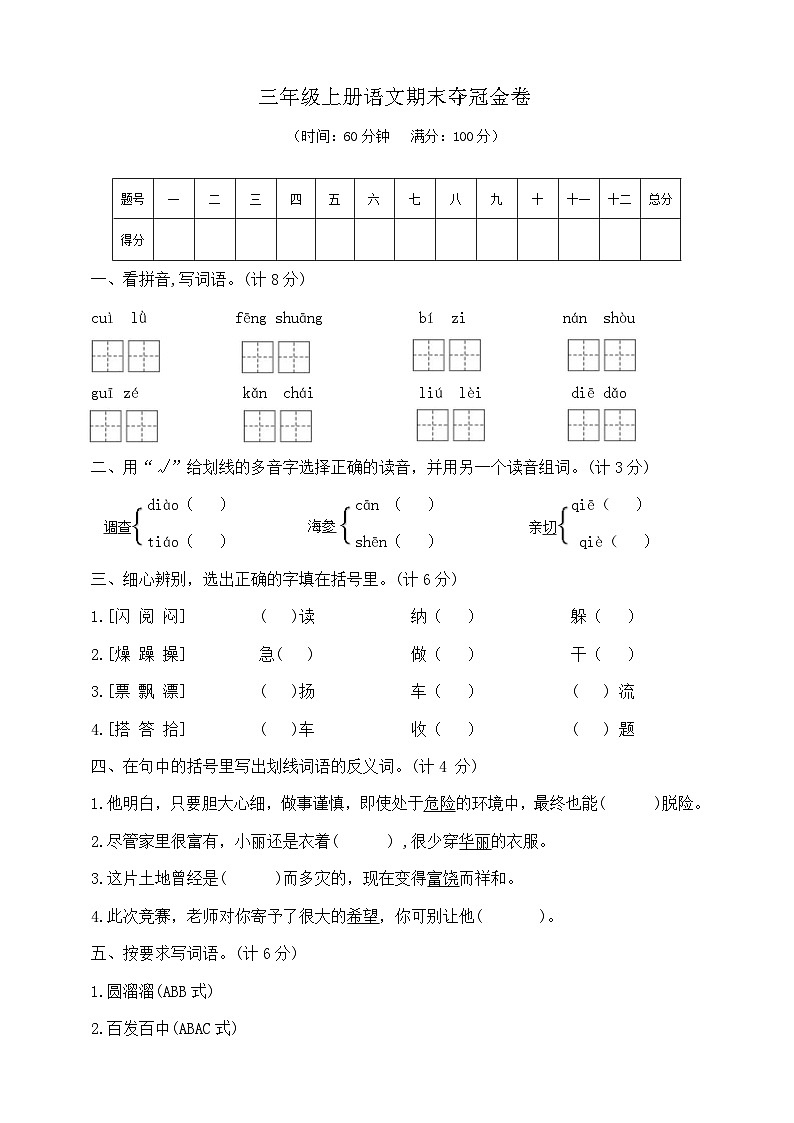 三年级上册语文期末夺冠金卷   部编版   含答案第1页