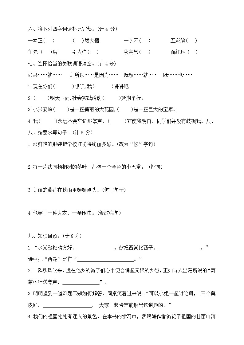 三年级上册语文期末夺冠金卷   部编版   含答案第2页