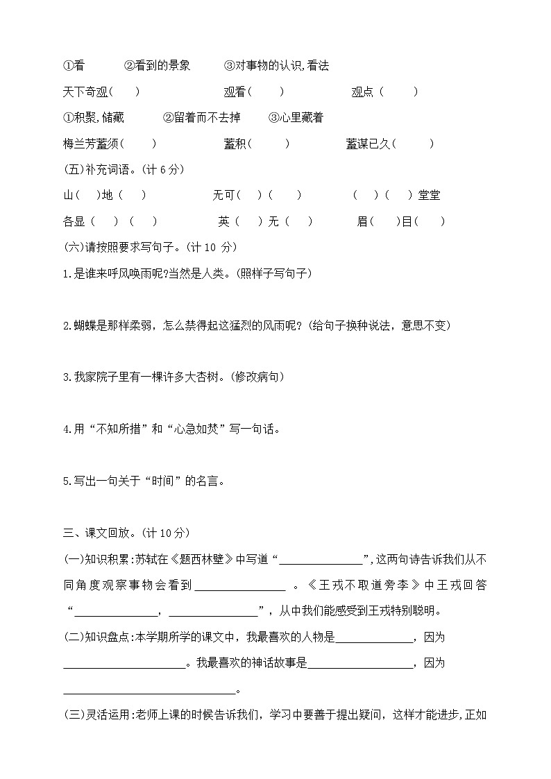 四年级上册语文期末夺冠金卷   部编版   含答案第2页