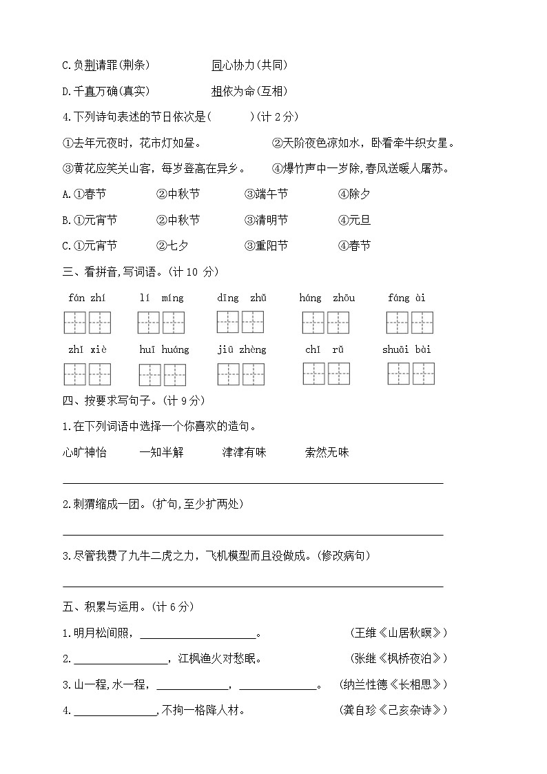 五年级上册语文    期末夺冠金卷A   部编版   含答案第2页