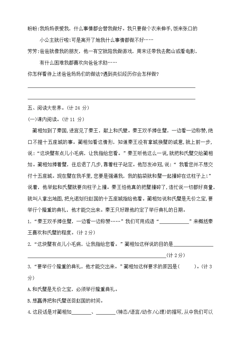 五年级上册语文 期末夺冠金卷B 部编版 含答案第3页