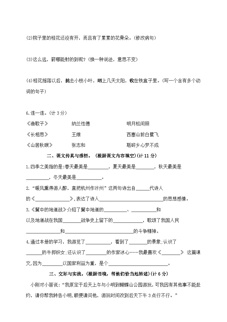 五年级上册语文期末夺冠金卷   部编版   含答案第2页