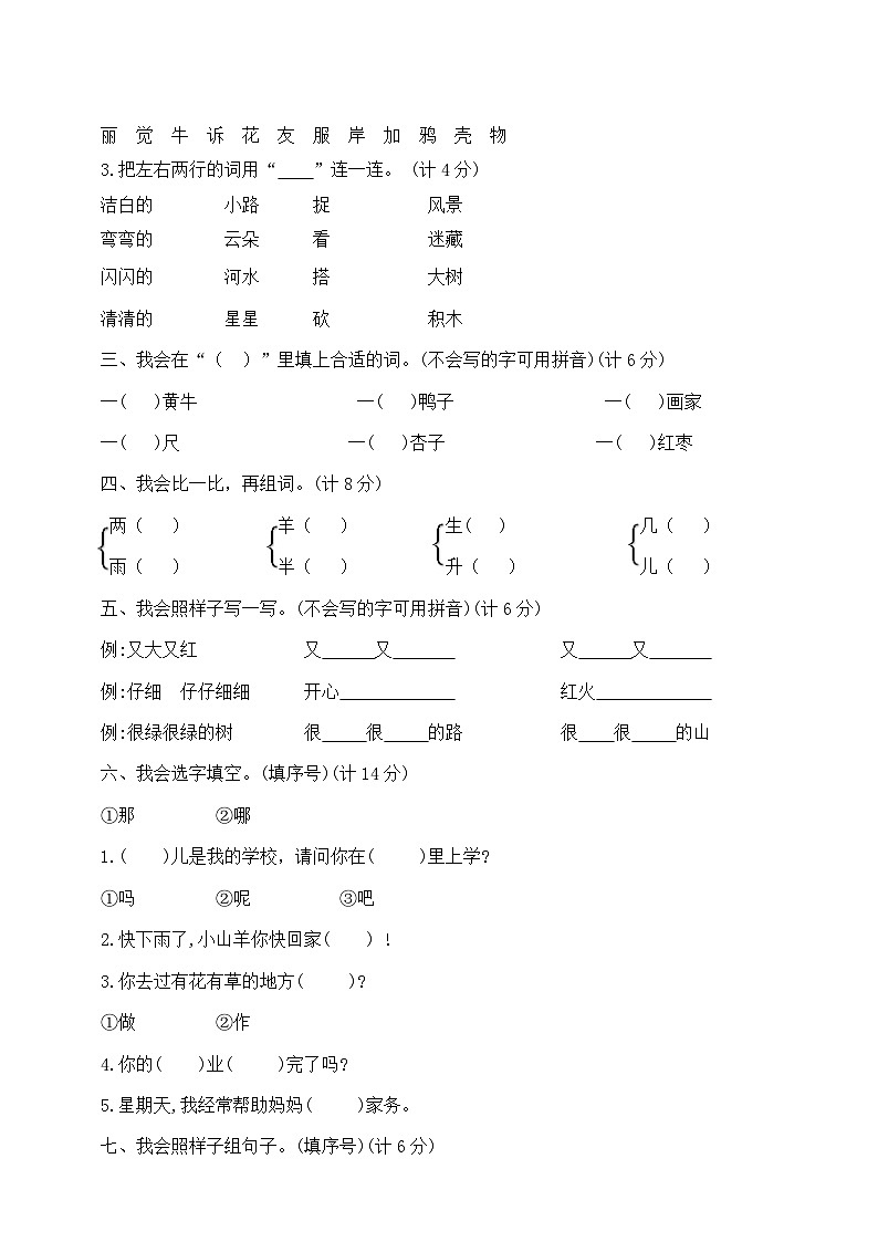 一年级上册语文    期末夺冠金卷A   部编版   含答案第2页
