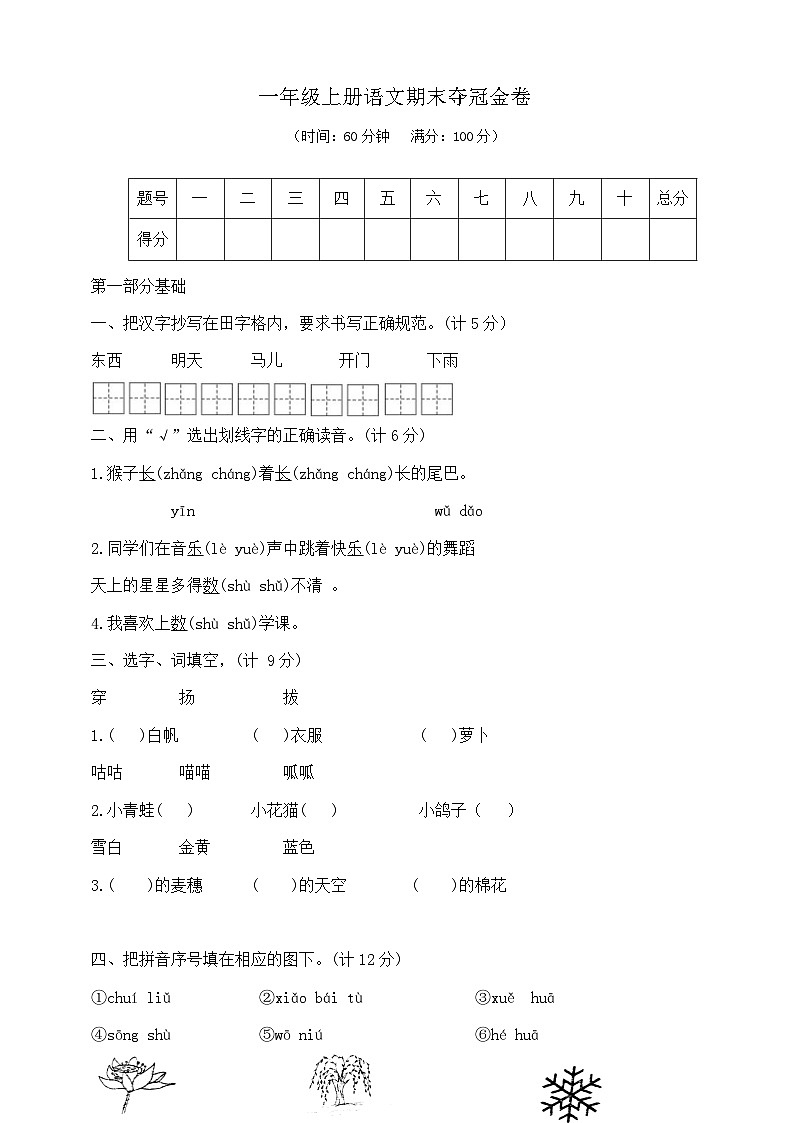 一年级上册语文期末夺冠金卷 部编版 含答案第1页
