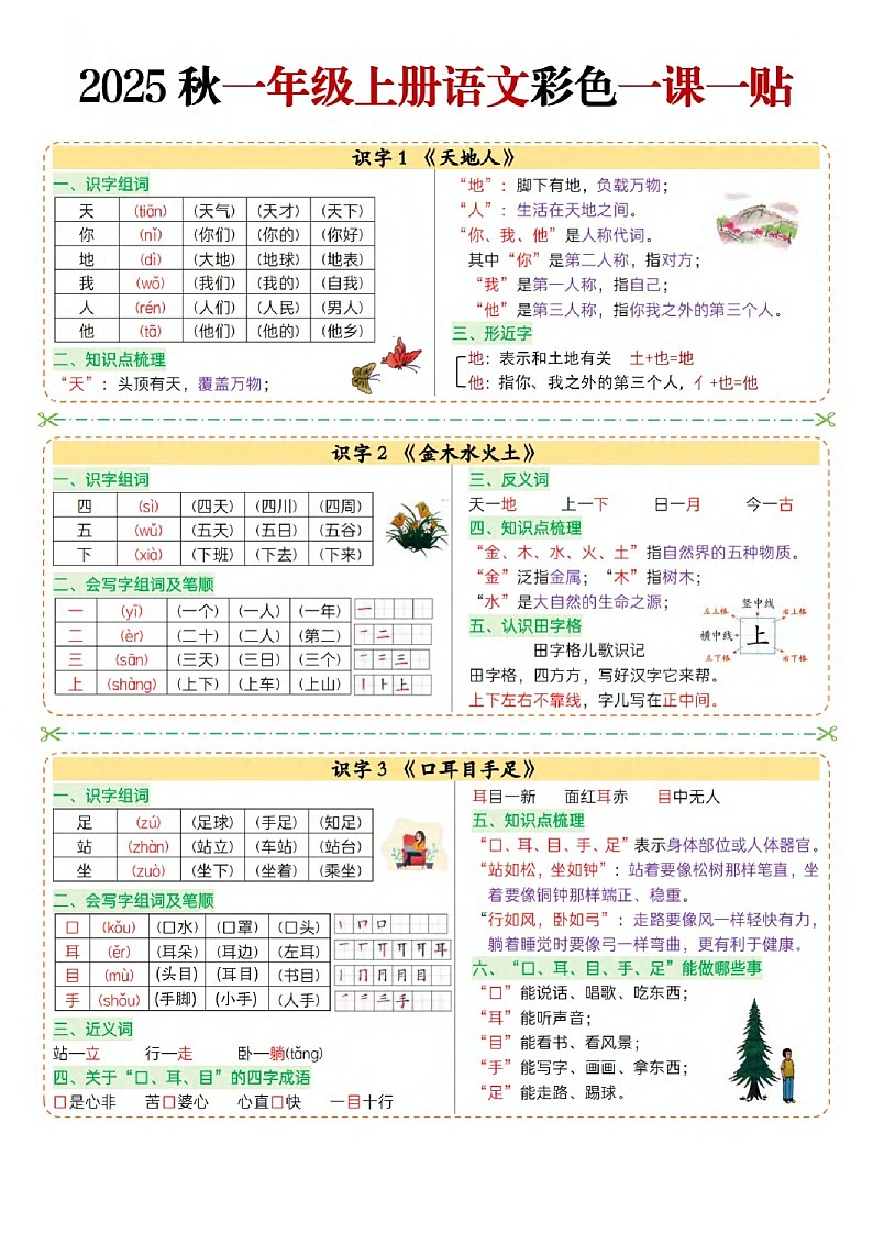 一年级语文上学期常考知识学案第1页