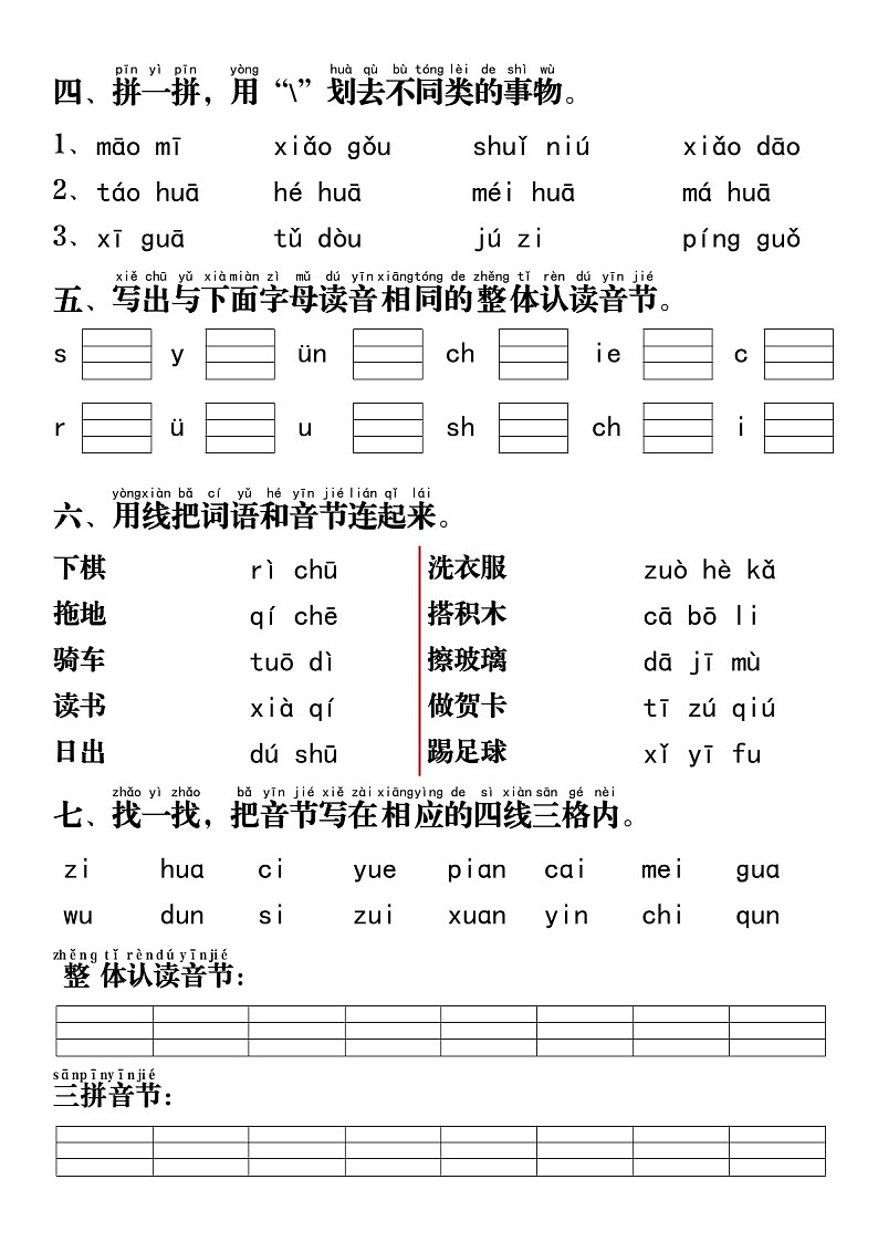 一年级语文上学期——汉语拼音重点专题通关测试卷（含答案）第2页