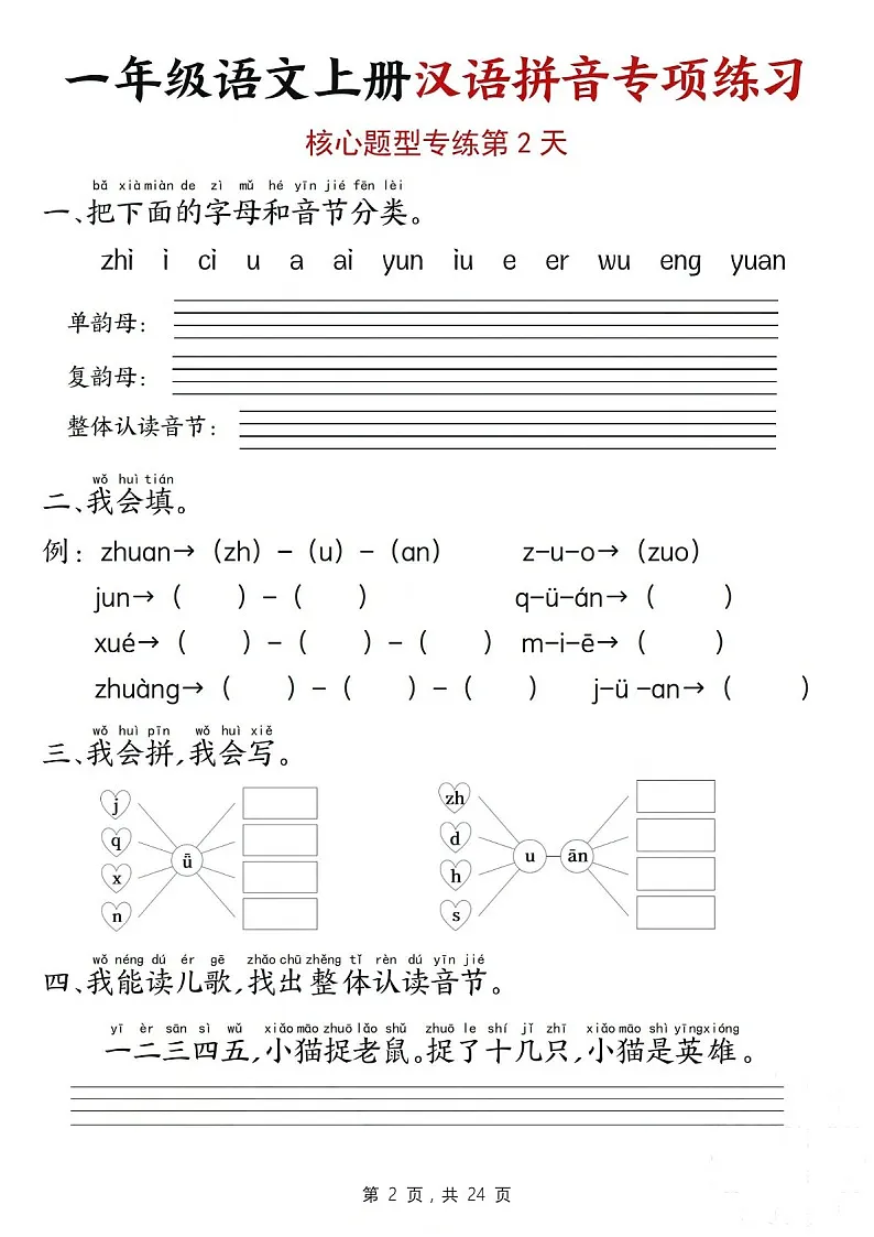 一年级语文上学期汉语拼音专题练习（含答案）第2页