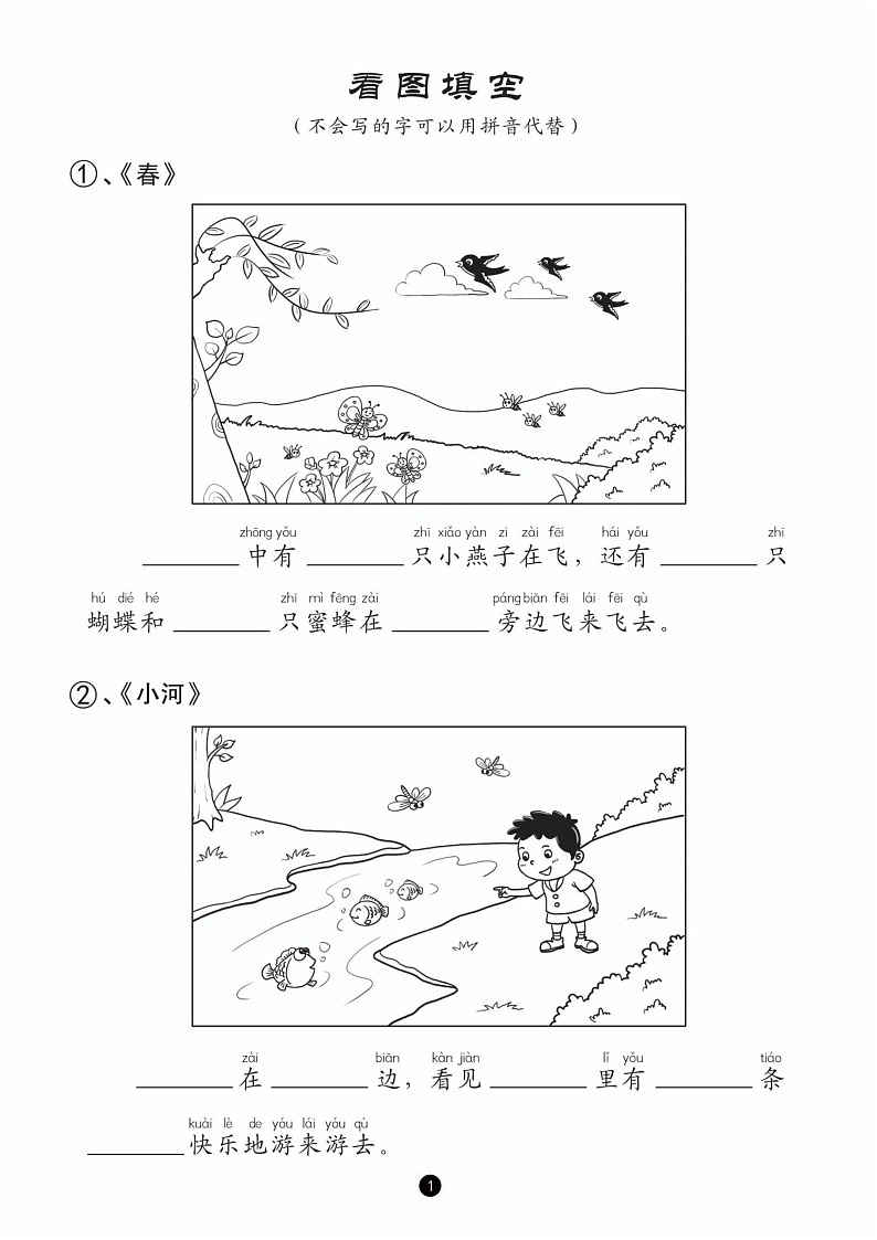 一年级语文上学期看图说话同步专题练习（含答案）第1页