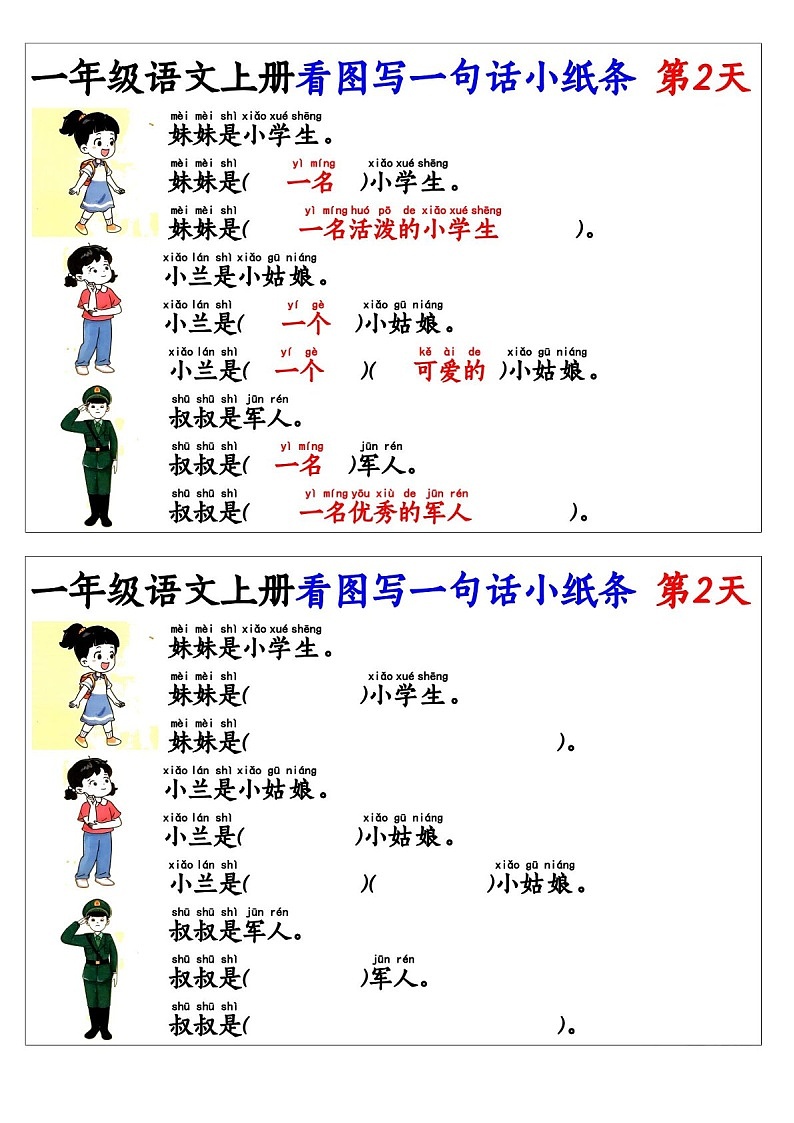 一年级语文上学期看图写话练习（含答案）第2页
